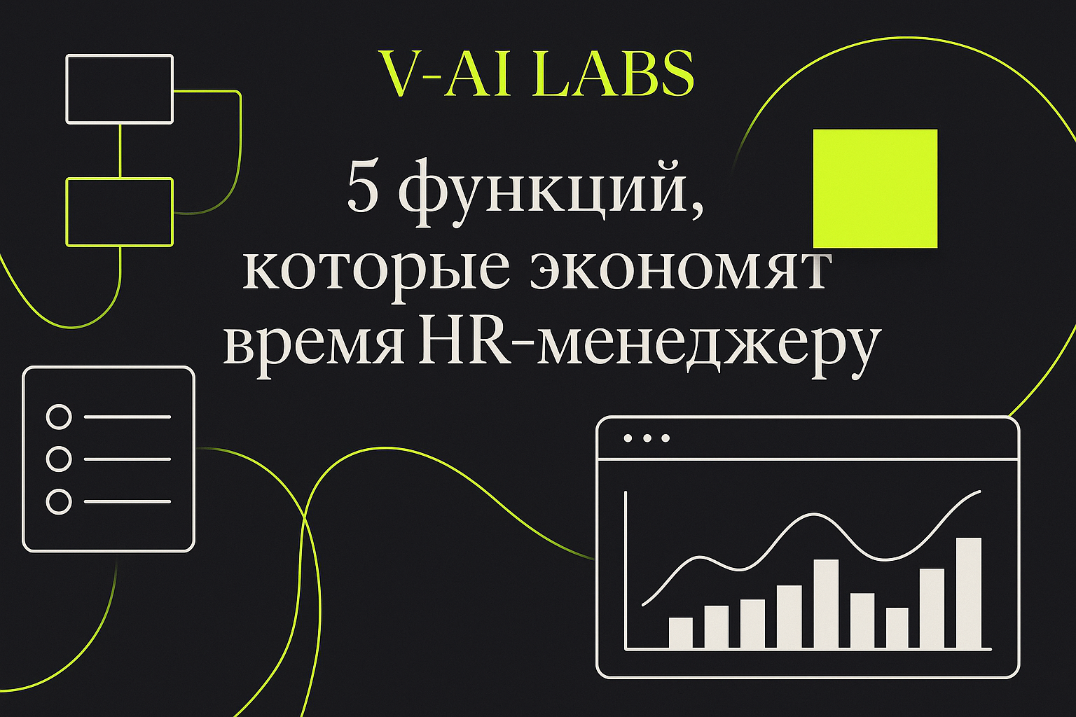 5 функций, которые помогут HR-менеджерам сэкономить время