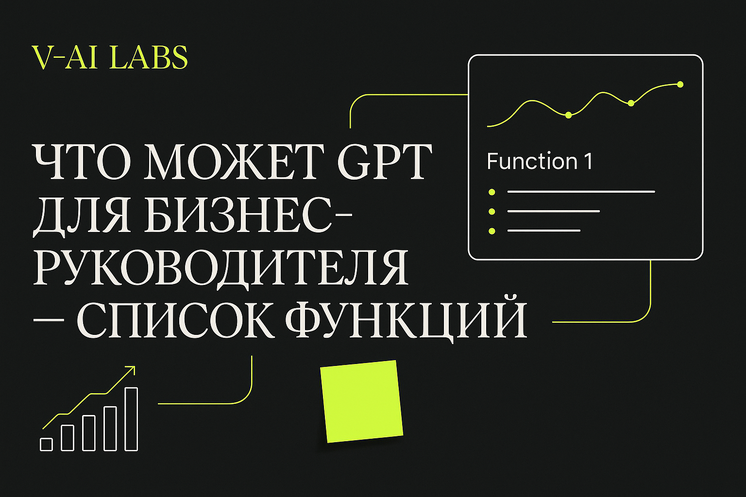 Что GPT может сделать для бизнес-руководителя: 7 функций