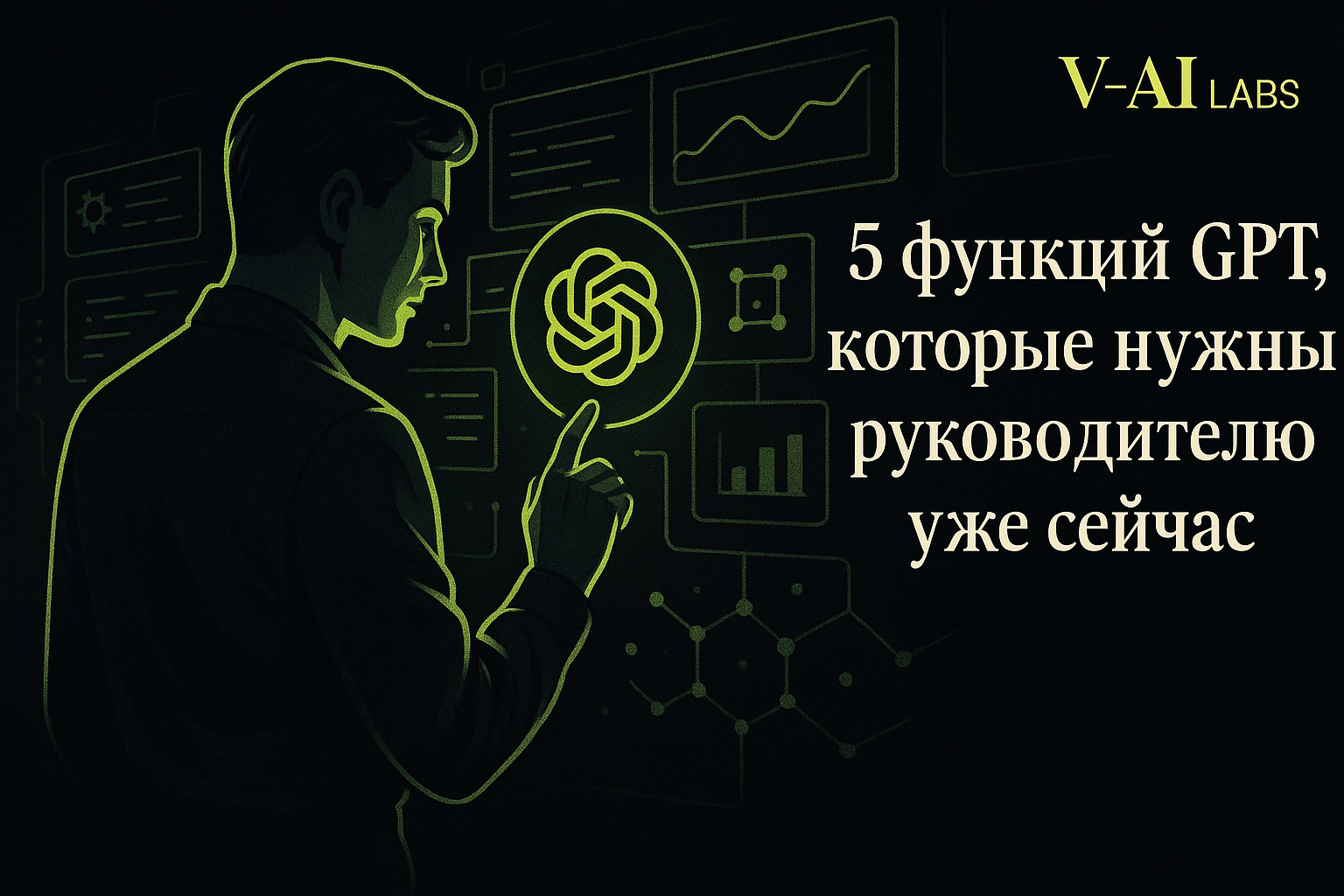 5 функций GPT, которые упростят работу руководителя сейчас
