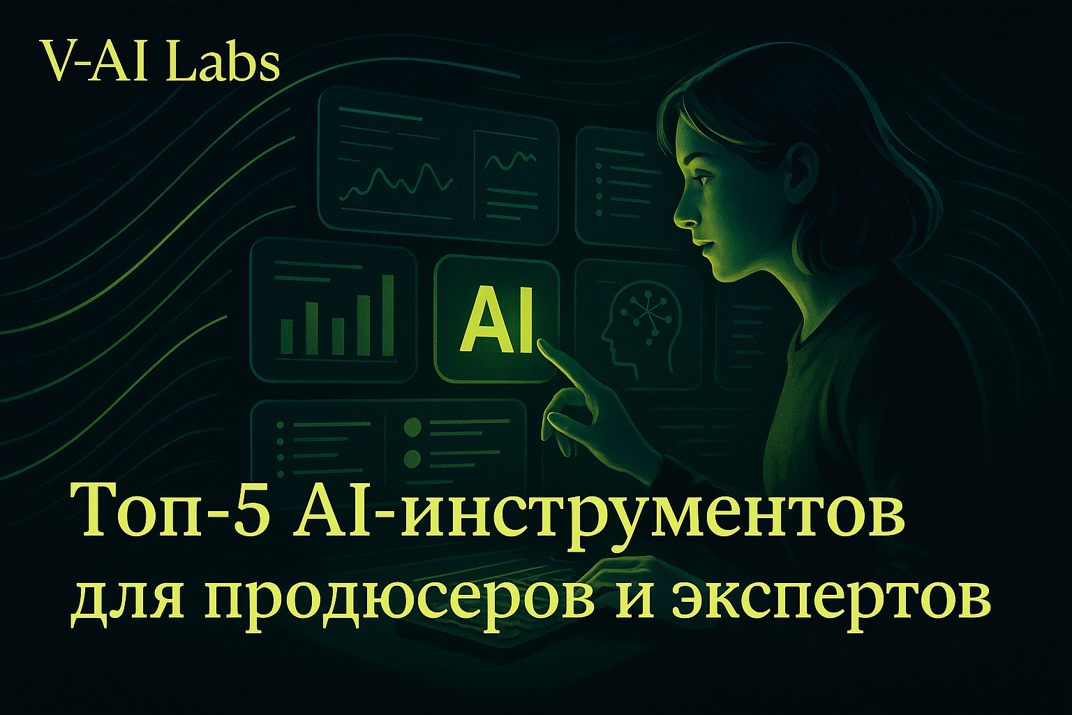 5 эффективных AI-инструментов для автоматизации бизнеса экспертов