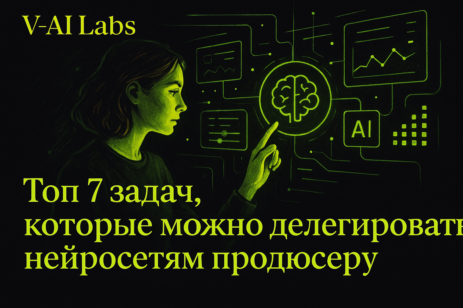 Как нейросети могут помочь продюсерам сократить рутину
