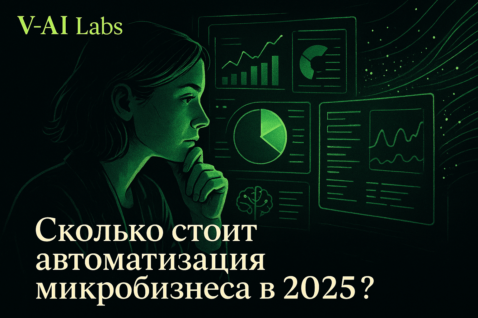 Сколько стоит автоматизация бизнес-процессов в 2025 году?