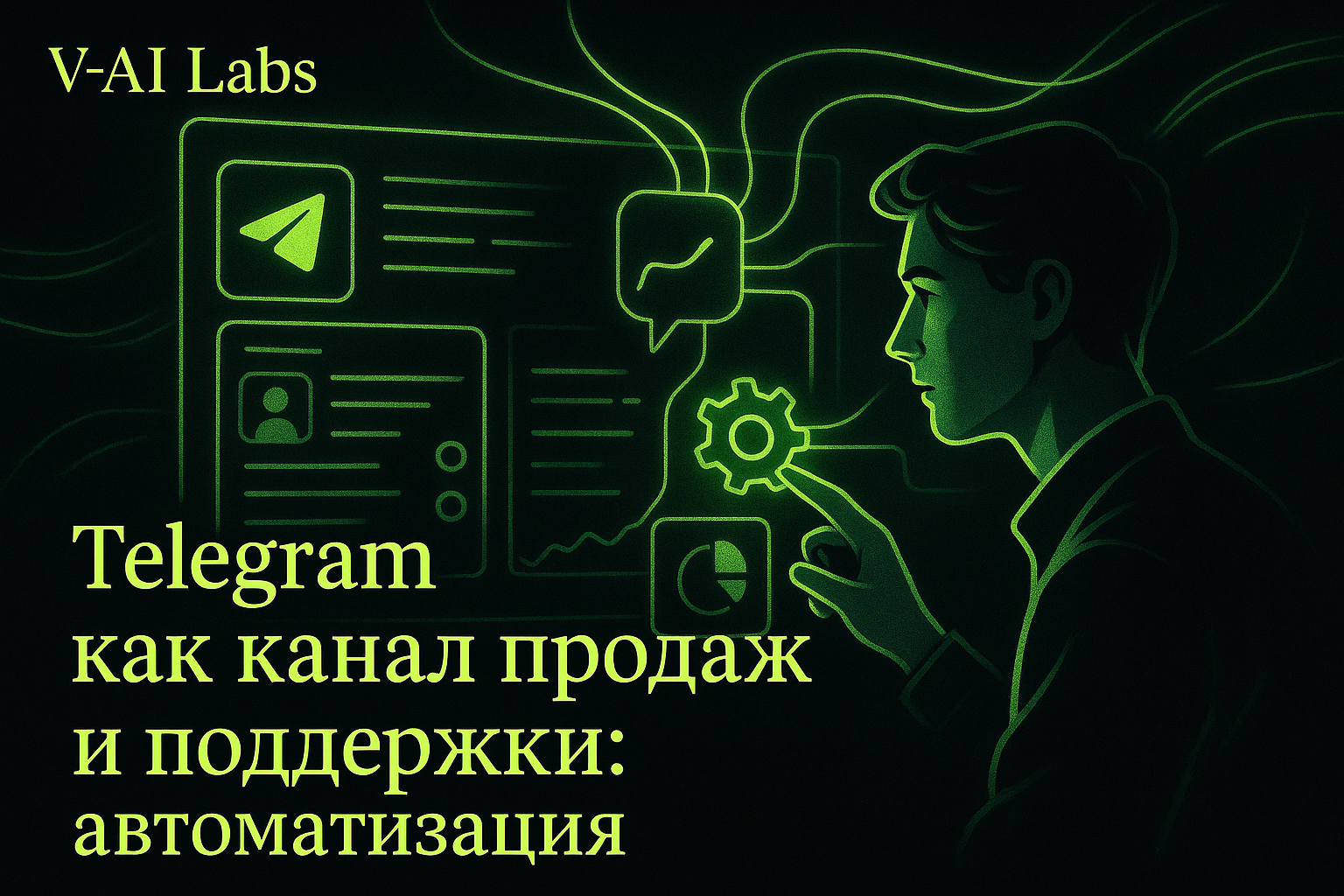 Как автоматизировать продажи и поддержку через Telegram