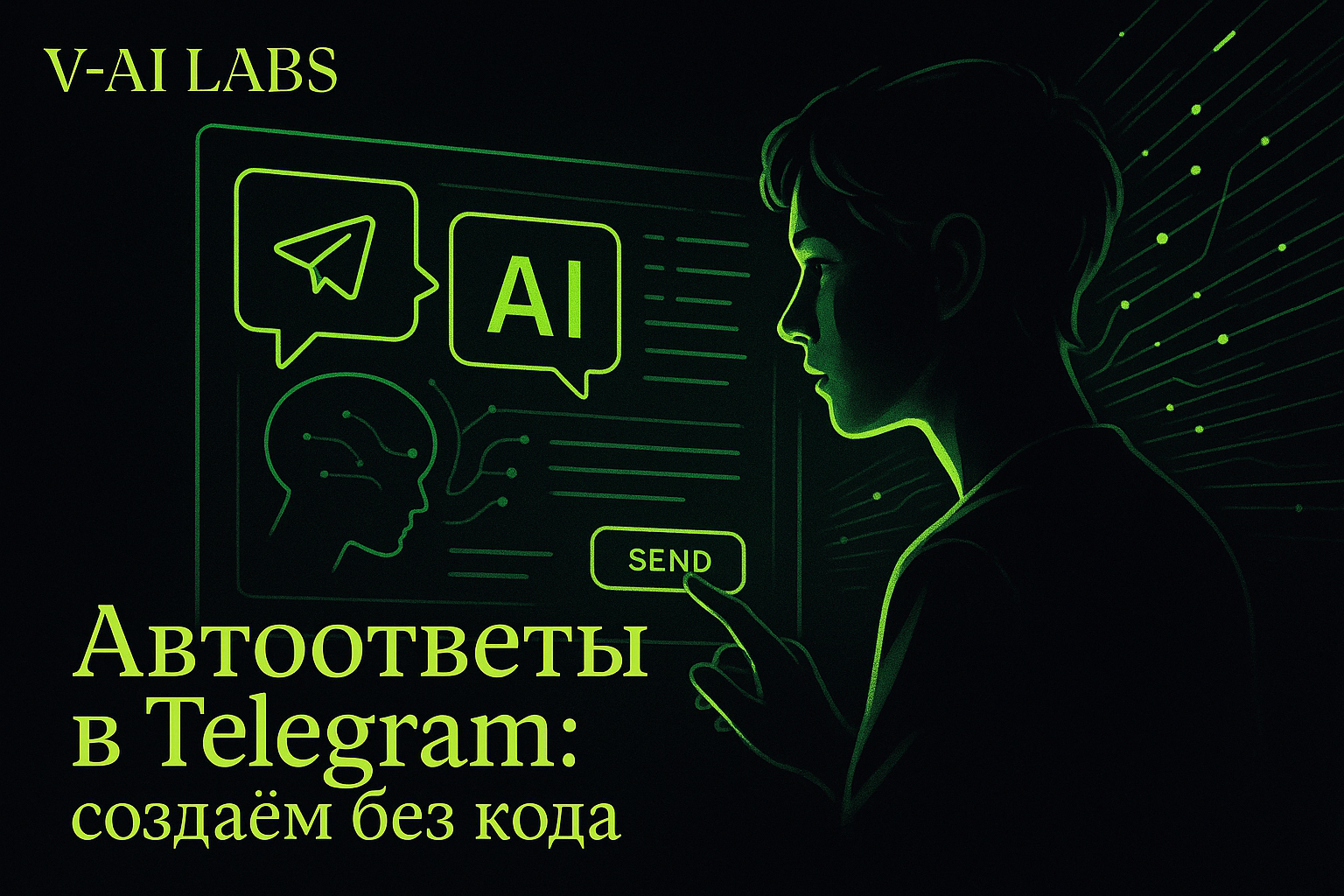 Автоответы в Telegram без кода: автоматизация для бизнеса