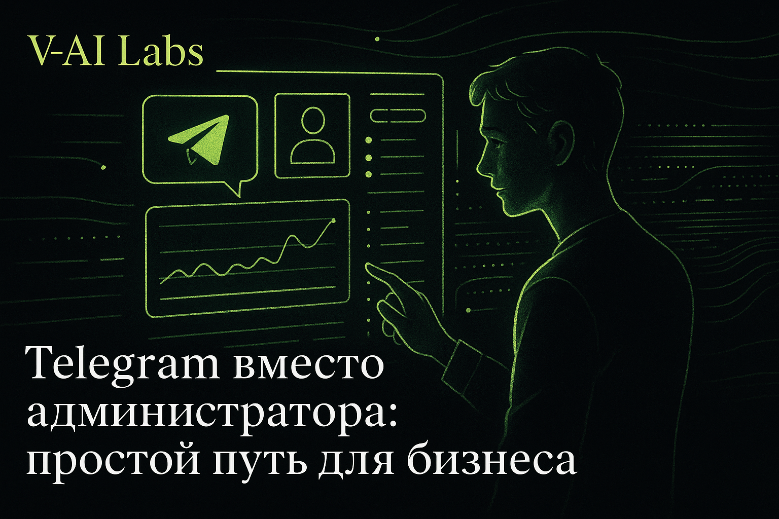 Как использовать Telegram для замены администратора бизнеса