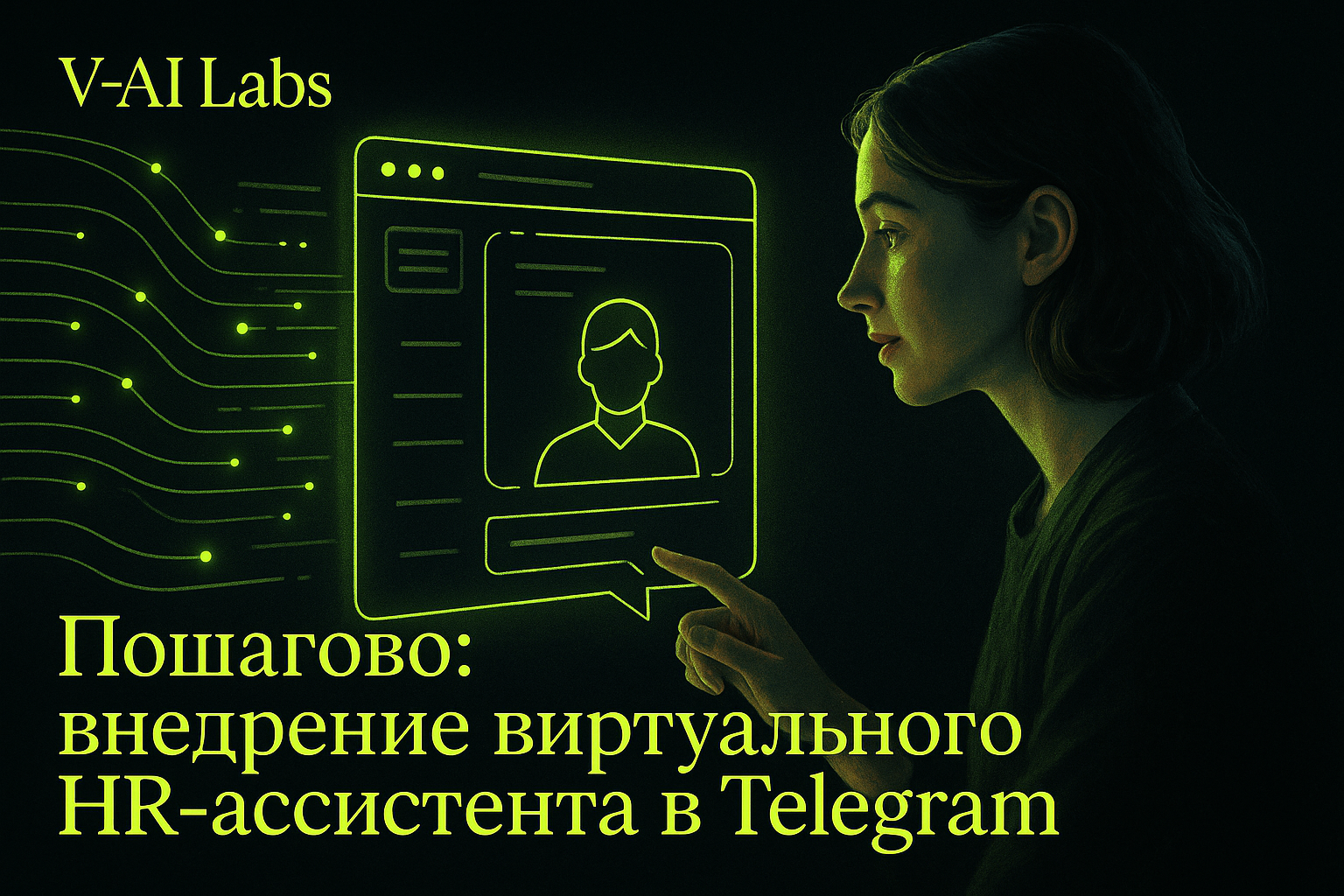 Как легко внедрить HR-ассистента в Telegram для найма