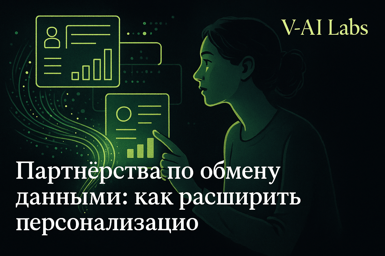 Схема обмена данными между онлайн-сервисами для персонализированного маркетинга