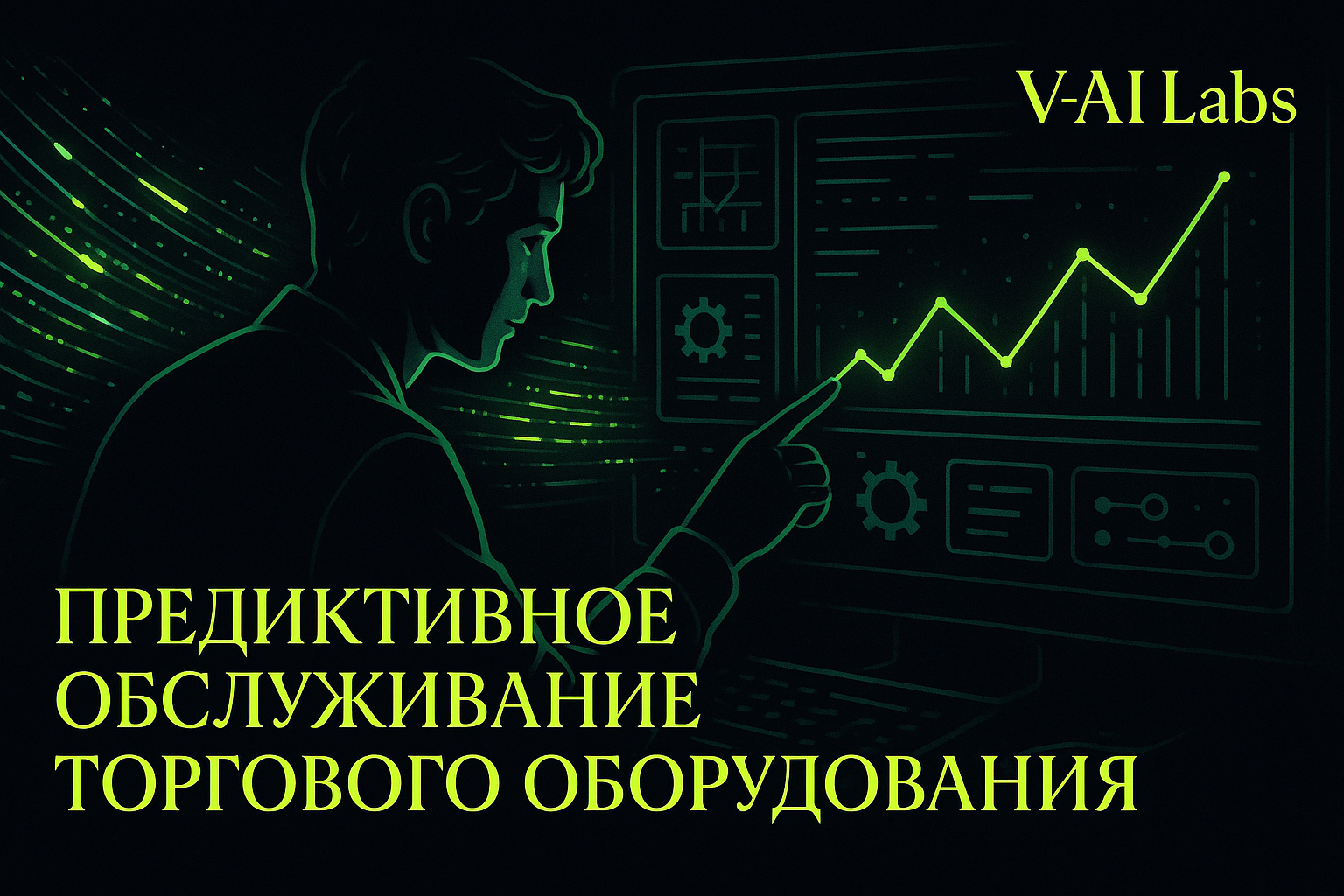 Как предсказать поломки оборудования и снизить затраты
