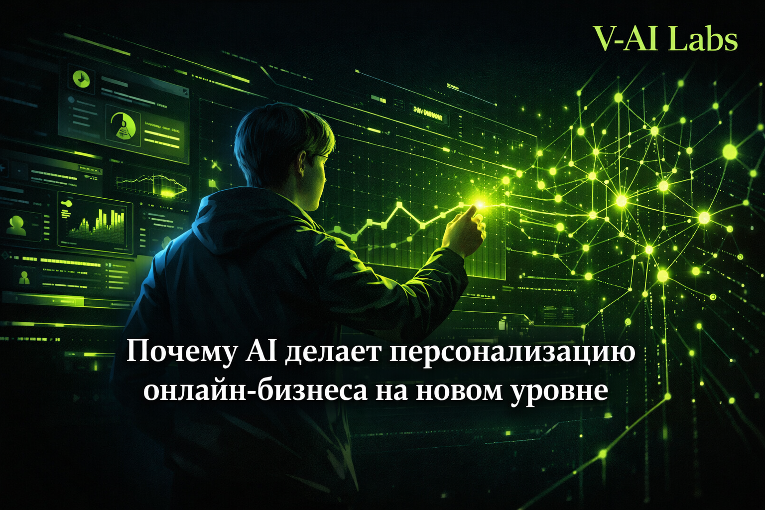 Схема персонализации онлайн-бизнеса с помощью искусственного интеллекта