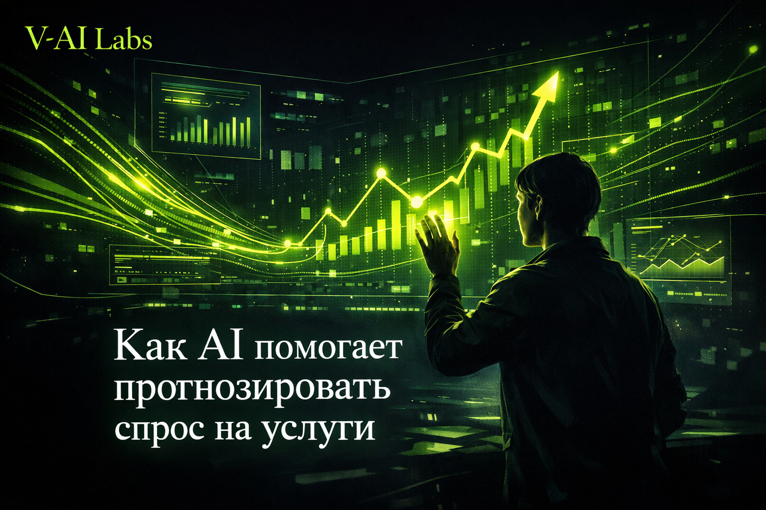 Искусственный интеллект для прогнозирования спроса на услуги в малом бизнесе