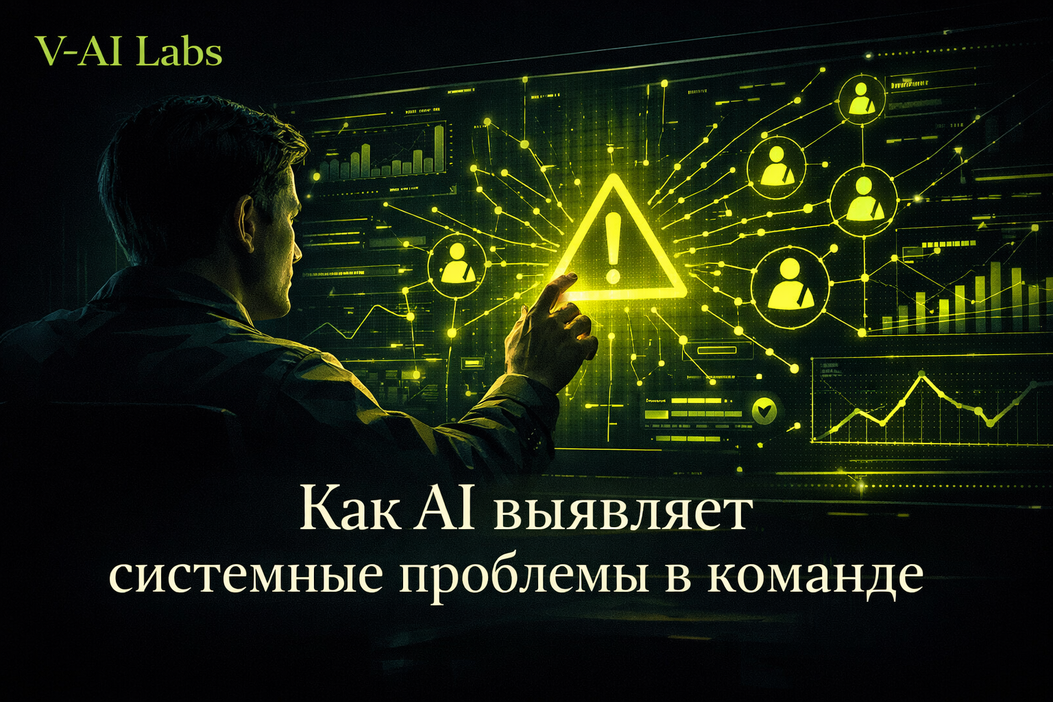 Иллюстрация: искусственный интеллект анализирует команду и рабочие процессы