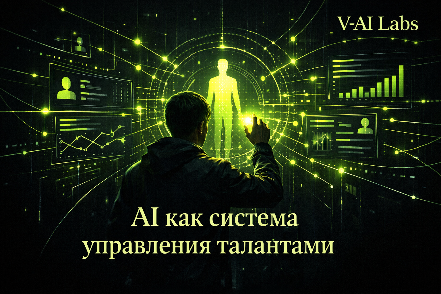 Иллюстрация: искусственный интеллект в управлении талантами и HR-аналитике
