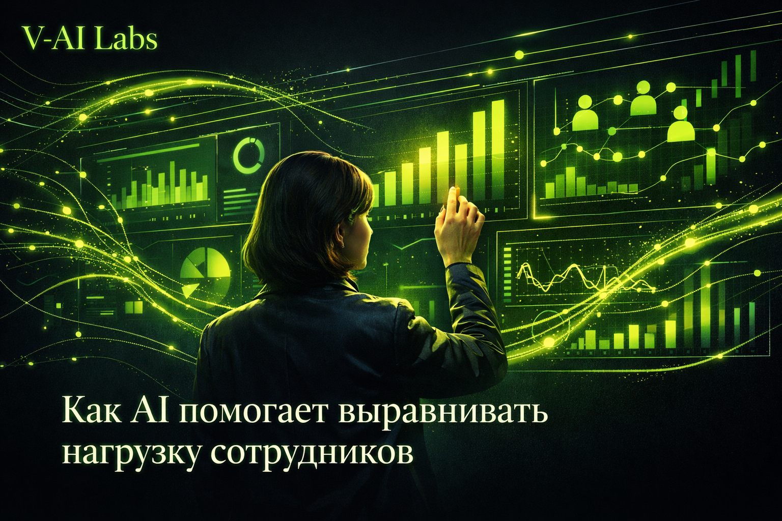 График распределения рабочей нагрузки сотрудников с помощью AI