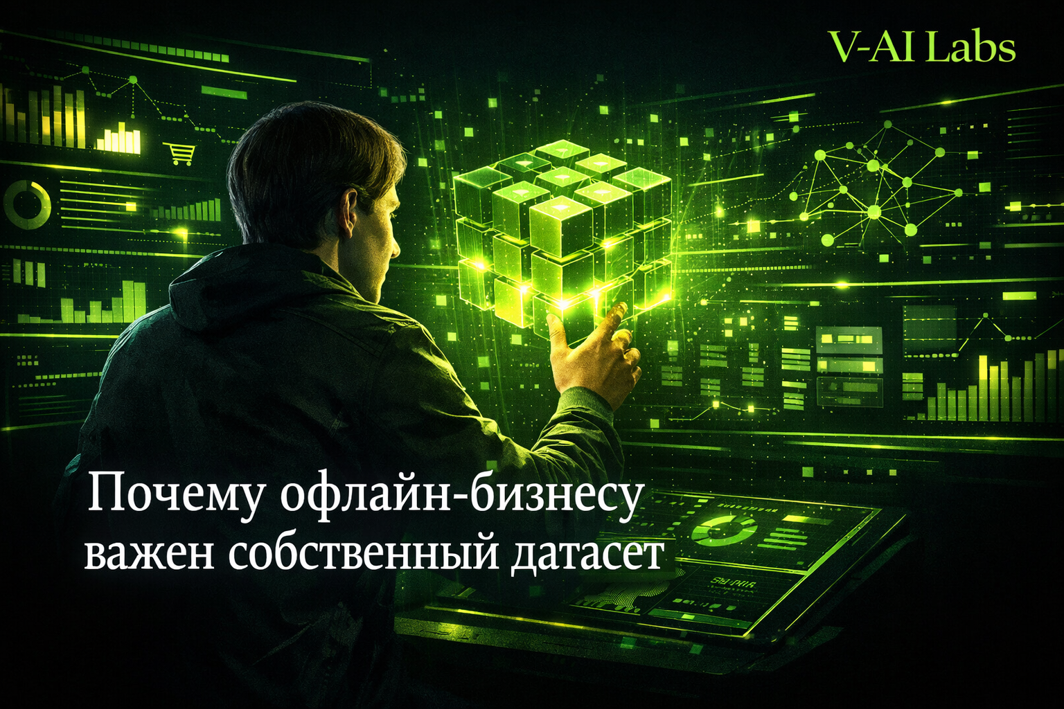 Предприниматель офлайн-бизнеса анализирует свой датасет клиентов