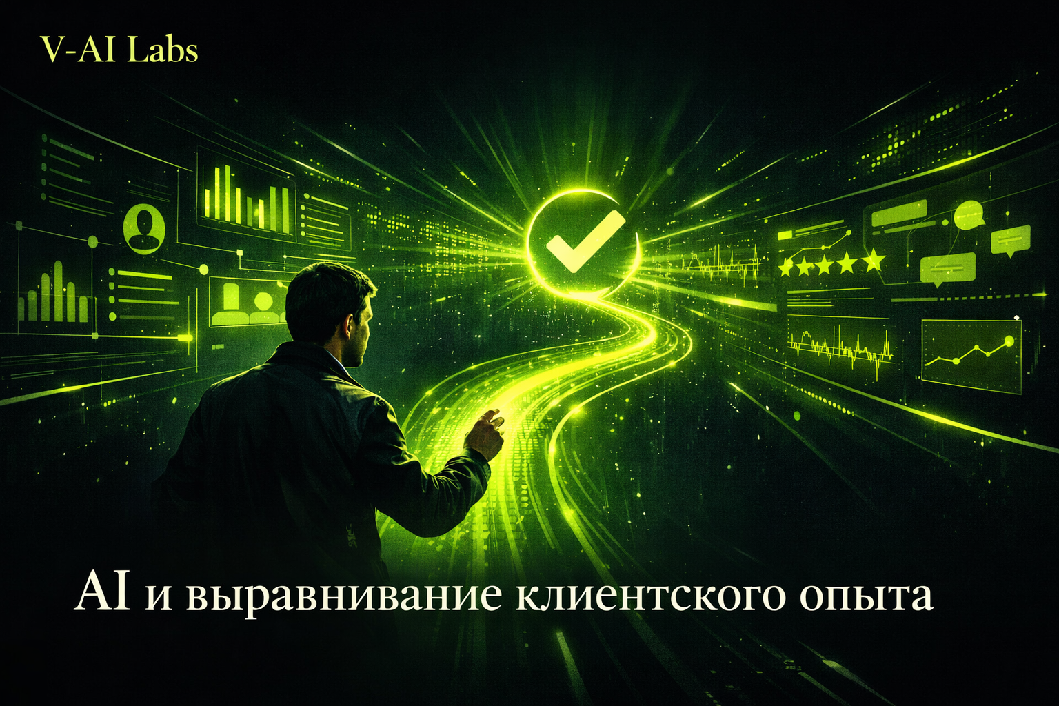 Искусственный интеллект помогает выстроить единый клиентский опыт в сфере услуг