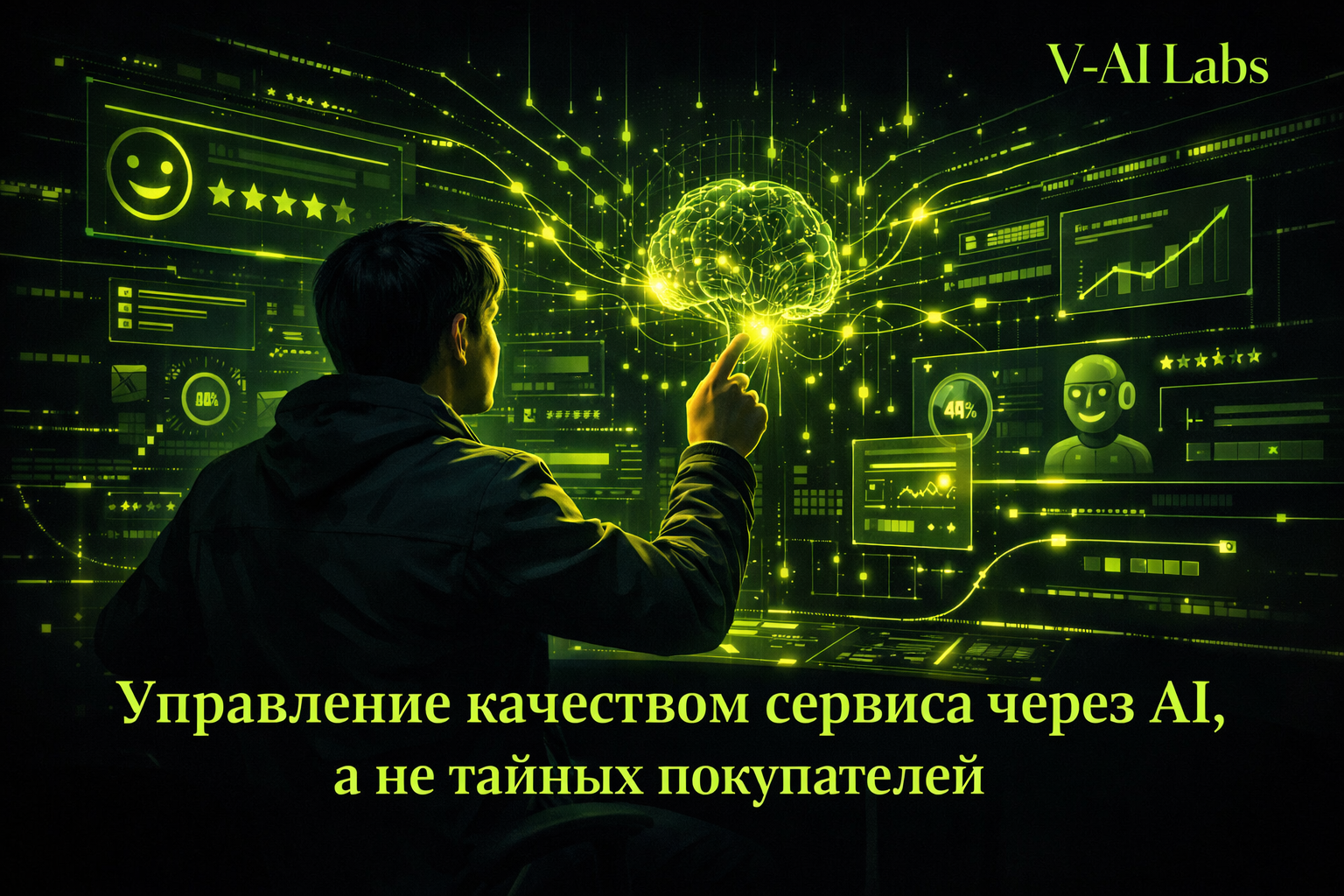 Владелец малого бизнеса использует AI для контроля качества сервиса
