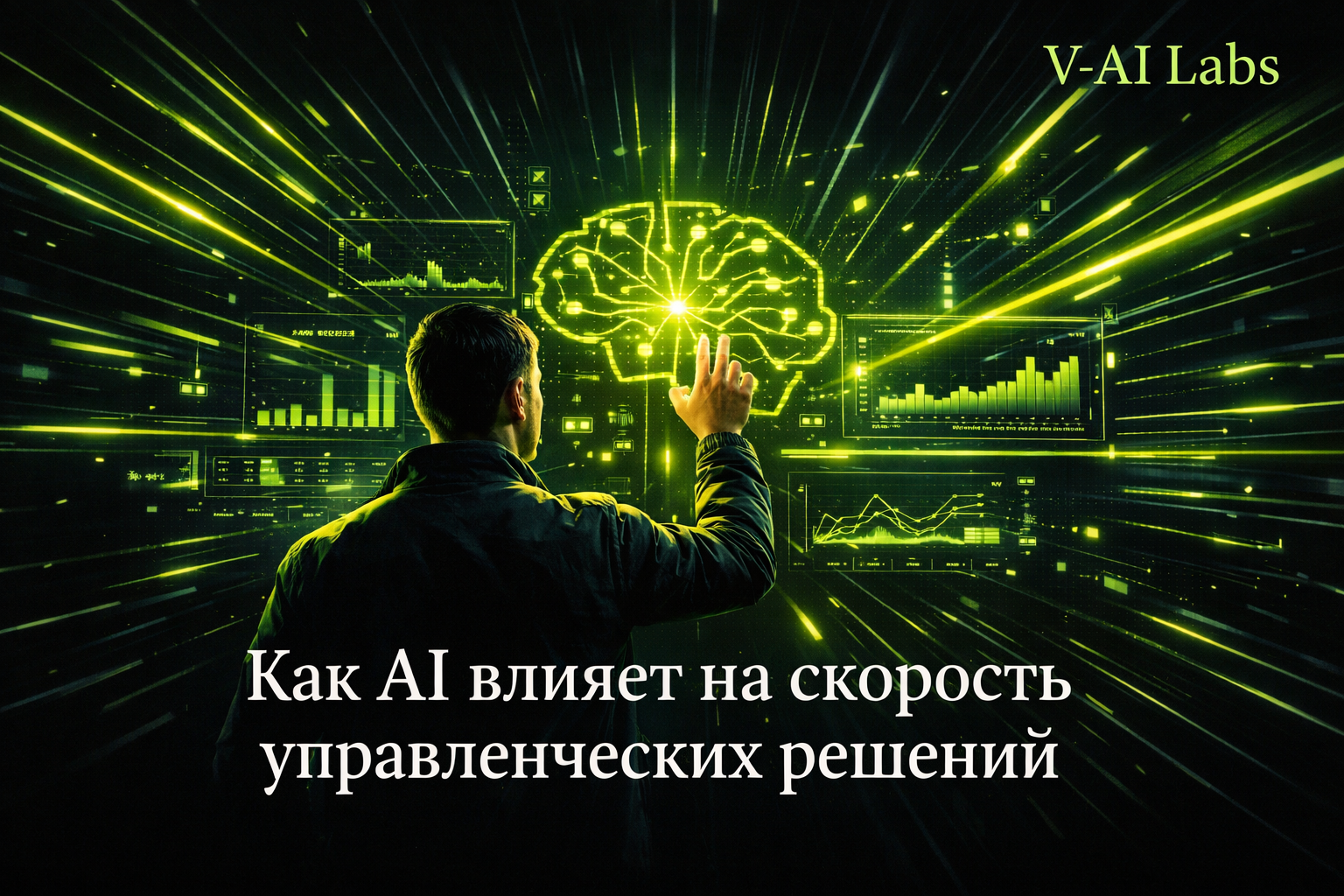 Собственник малого бизнеса принимает управленческое решение с помощью AI-ассистента