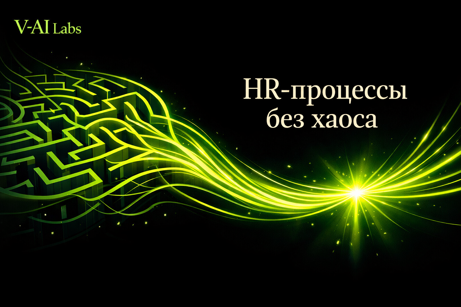 HR-специалист настраивает автоматизацию подбора персонала без хаоса