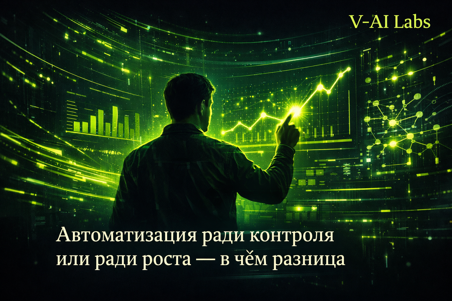 Собственник малого бизнеса выбирает между автоматизацией ради контроля и ради роста