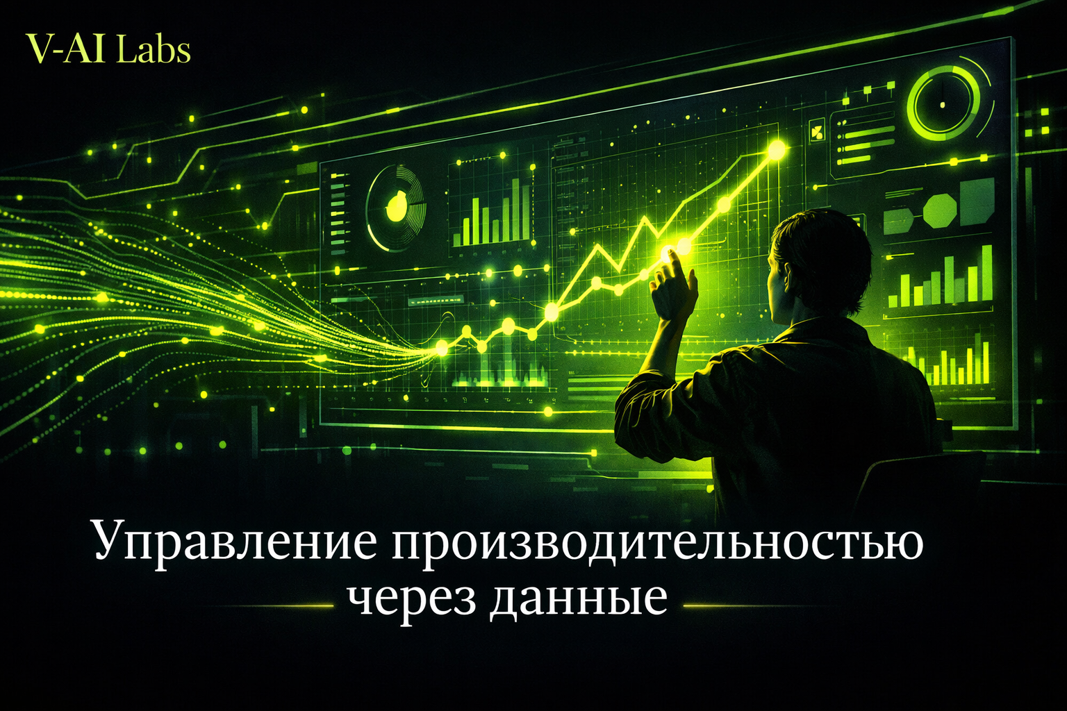 HR-специалист анализирует дашборд с показателями производительности и найма