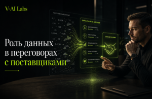 Иллюстрация к статье о роли данных в переговорах с поставщиками