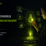 Иллюстрация к статье про экономику персонализации услуг