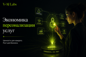 Иллюстрация к статье про экономику персонализации услуг