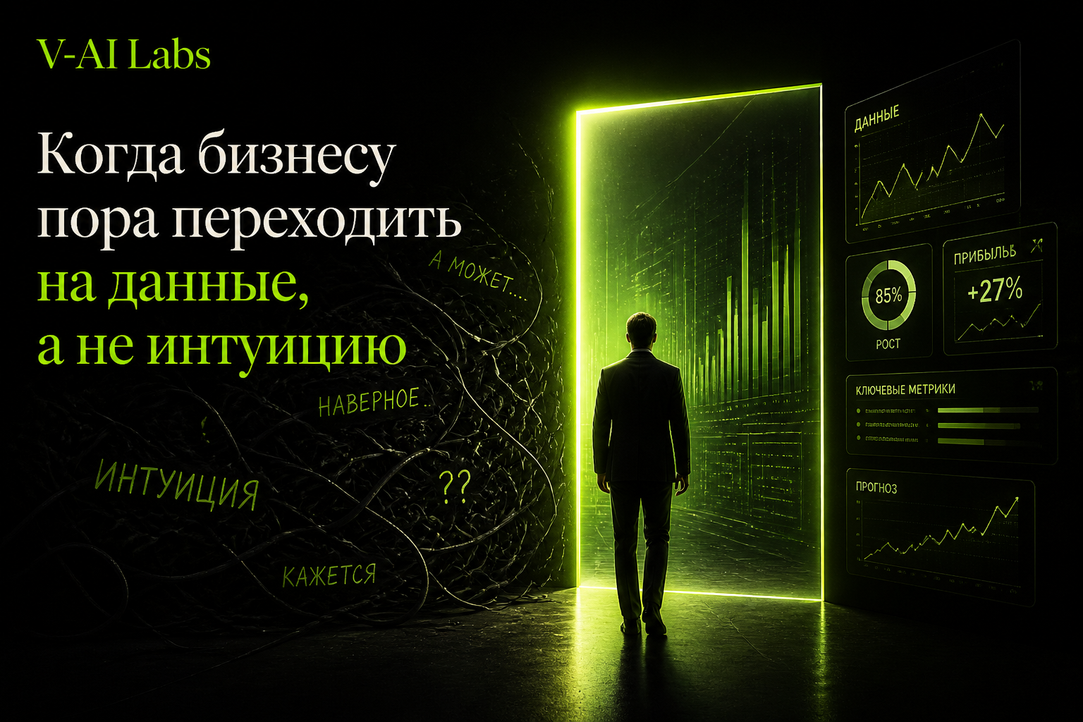 Экспертная статья о переходе малого бизнеса от интуиции к данным