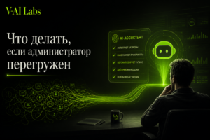 Администратор перегружен и работает с большим потоком заявок в сфере услуг