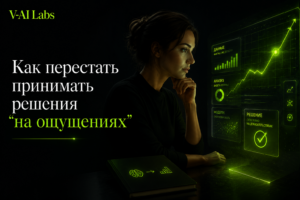 Обложка статьи о принятии решений в бизнесе на основе данных и без эмоций