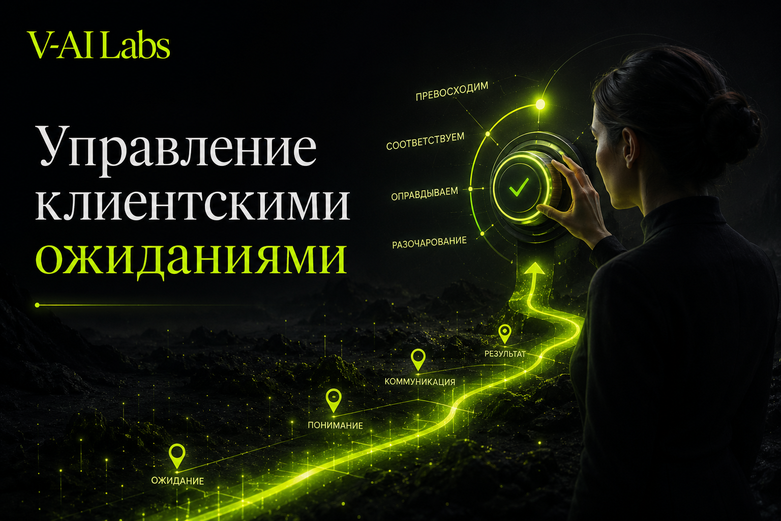 Иллюстрация про управление клиентскими ожиданиями в сервисном бизнесе
